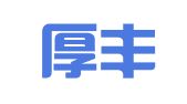 济南厚丰财务咨询有限公司