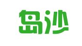秦皇岛沙沙会计服务有限公司