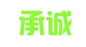成都承诚财税服务有限公司