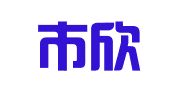 苏州市欣翔会计咨询服务有限公司