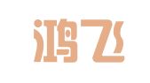 大连鸿飞会计事务有限公司