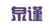 陕西泉谨财务管理咨询有限公司
