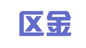 云龙区金诚企业管理咨询服务中心