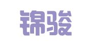 河南锦骏会计服务有限公司