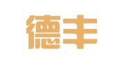 长沙德丰财务咨询有限公司
