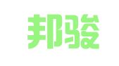 广州邦骏财税咨询有限公司