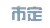 长沙市定邦财务咨询有限公司