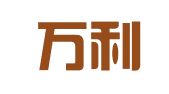 武汉万利锦诚财务咨询有限公司
