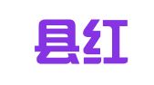 玉山县红硕代理记账服务有限公司