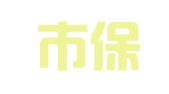 深圳市保家企业服务有限公司