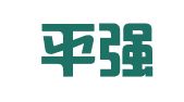 成都平强财务服务有限公司