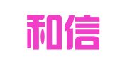 宁都和信证照代办部