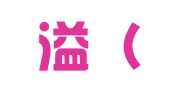 企满溢（天津）财税服务有限公司
