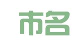 延吉市名仕达财务咨询中心