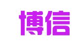 天津博信财税咨询服务有限公司
