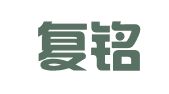 上海复铭科技有限公司