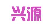 长沙兴源财务咨询有限公司