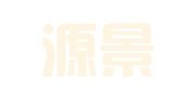 青岛源景财税管理服务有限公司