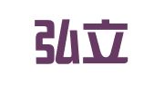 杭州弘立财务咨询有限公司