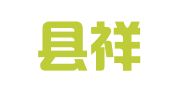 庐江县祥泰财务管理咨询服务中心（普通合伙）