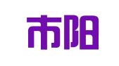 金华市阳凤财务咨询工作室