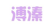 上海溥溱企业服务有限公司