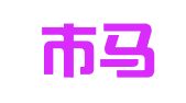 深圳市马威财务顾问管理有限公司