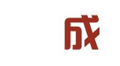 湖南珺成财税管理服务有限公司