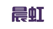 厦门晨虹商标代理有限公司