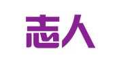 南京志人会计事务代理有限公司