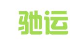 重庆驰运工商咨询事务所