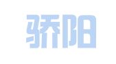 青岛骄阳财税管理有限公司