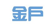 湖南金户财务顾问有限公司