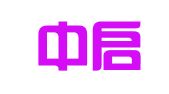 武汉中启高立管理咨询有限公司