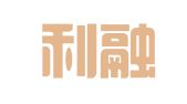 济南利融财务咨询有限公司