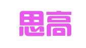 德阳思高会计服务有限公司