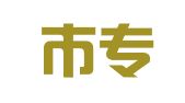 佛山市专烨财税服务有限公司