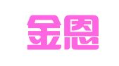 藤县金恩财务咨询有限公司