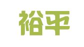 广州裕平财务咨询有限公司