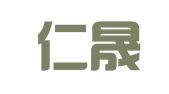 唐山仁晟财税代理有限公司