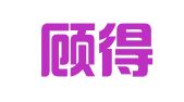 武汉顾得企业服务有限公司