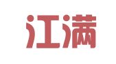 广州江满红财务咨询有限公司