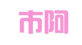 广州市阿米高斯税务顾问有限公司