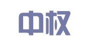 长沙中权财务咨询有限公司