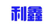 深圳利鑫会计代理有限公司