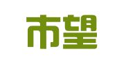 长沙市望城区创元财务咨询有限公司