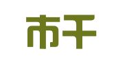 深圳市千百惠财务管理咨询有限公司
