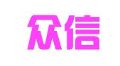 昆明众信工商登记事务代理有限公司