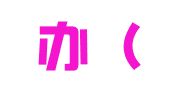 易办办（北京）财税服务有限公司