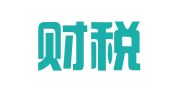 壹本财税管理（广州）有限公司